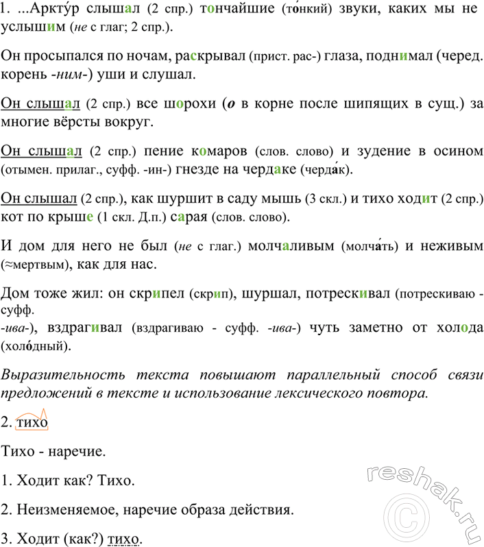 Изображение 21 Охарактеризуйте следующие звуки по схеме, данной в предыдущем упражнении. Приведите...