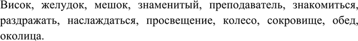 Изображение 8 СЛОВАРНЫЙ ДИКТАНТ  На основе материалов упр. 2, 3, 5 составьте список слов для словарного диктанта. Подготовьтесь к его...
