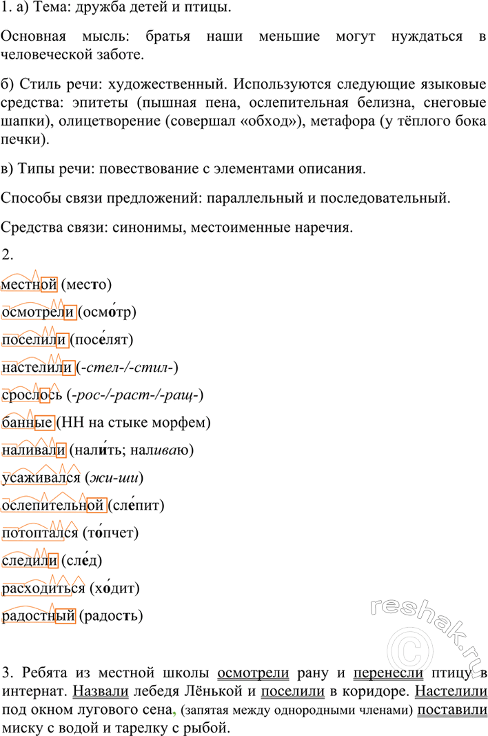 Изображение 80 АНАЛИЗИРУЕМ ТЕКСТ  1. Прочитайте текст и проанализируйте его, последовательно выполняя...