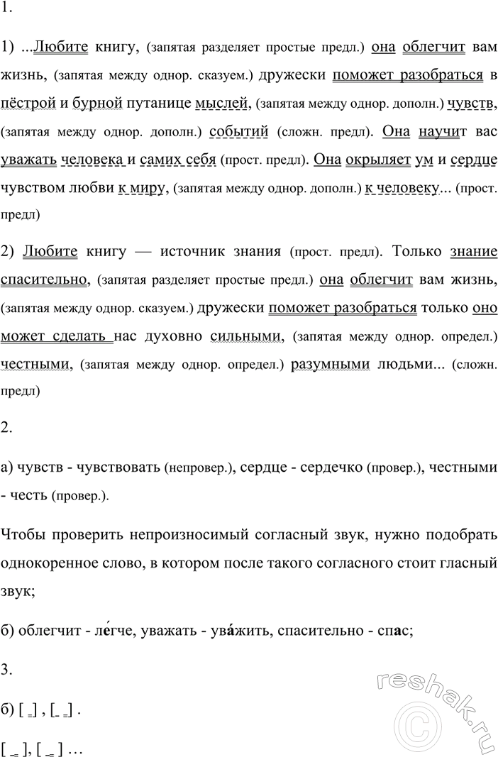 Изображение 80 АНАЛИЗИРУЕМ ТЕКСТ  1. Прочитайте текст и проанализируйте его, последовательно выполняя...