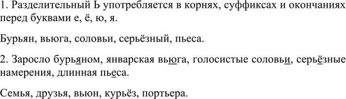 Изображение 85 1. Используя данные примеры, расскажите, когда в слове употребляется разделительный ъ. ...