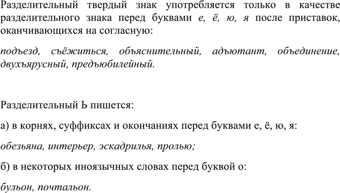 Изображение 86 1. Запишите столбиком буквы, перед которыми пишется ъ, и приведите самостоятельно по три...