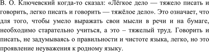Изображение 9 РАССУЖДАЕМ НА ЛИНГВИСТИЧЕСКУЮ ТЕМУ  Внимательно прочитайте эпиграф — высказывание...