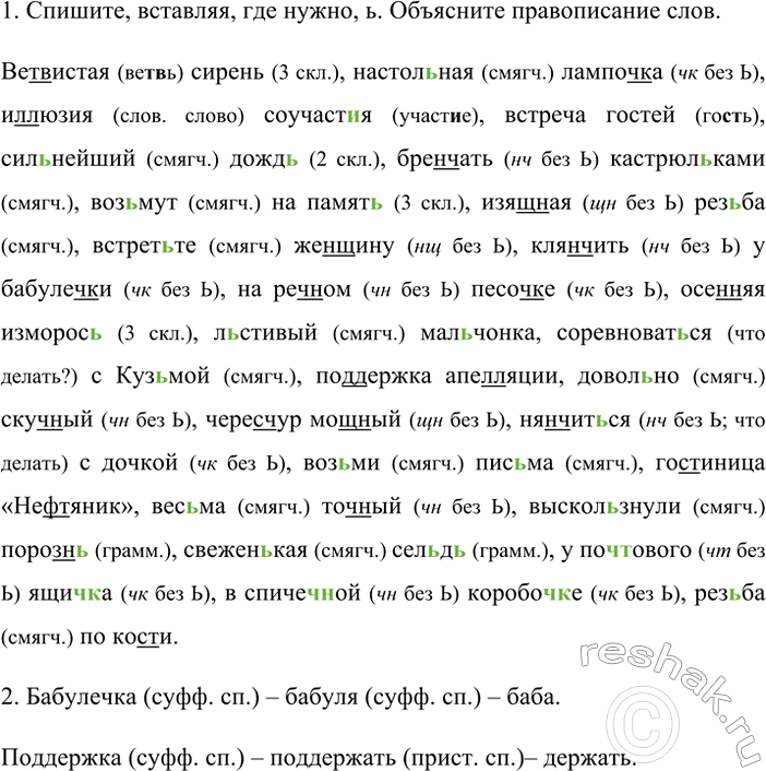Изображение 87 Объясните, почему в словах предэкзаменационный, сэкономить, выезжать, двуязычный, детясли,...
