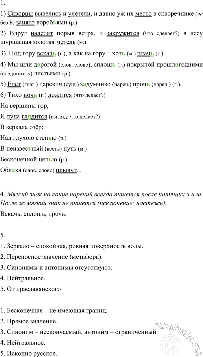 Изображение 92 1. Спишите, вставляя пропущенные буквы.  Решая вопрос о написании ь, указывайте роль этой...