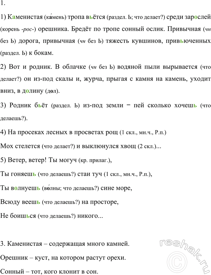 Изображение 89 РАССУЖДАЕМ НА ЛИНГВИСТИЧЕСКУЮ ТЕМУ  Расскажите об употреблении разделительных ъ и ь, сопровождая ответ...