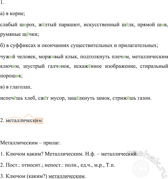 Изображение 92 1. Спишите, вставляя пропущенные буквы.  Решая вопрос о написании ь, указывайте роль этой...