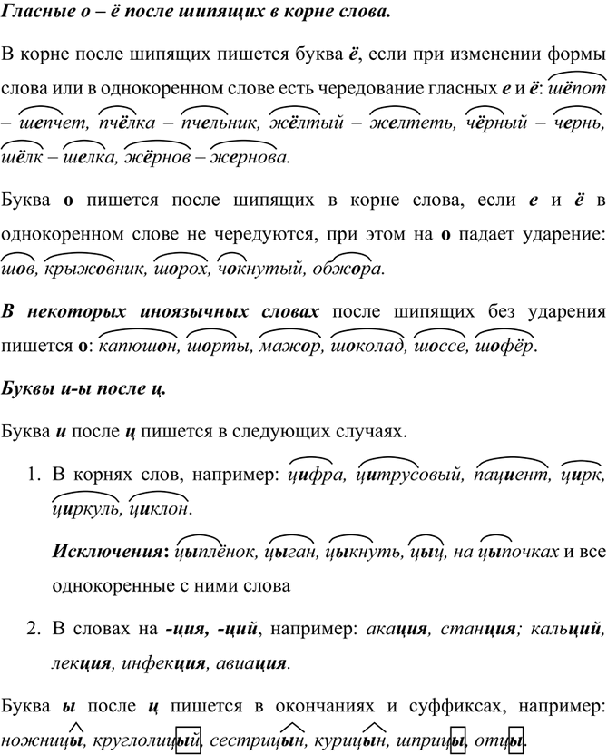 Изображение Вспомните! стр.41 ГДЗ Разумовская Львова 7 класс