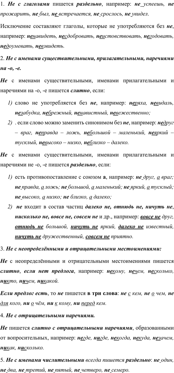 Изображение Вспомните! стр.45 ГДЗ Разумовская Львова 7 класс