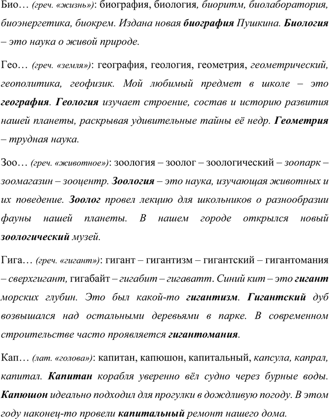 Изображение ЗСП-10 ГДЗ Разумовская Львова 7 класс