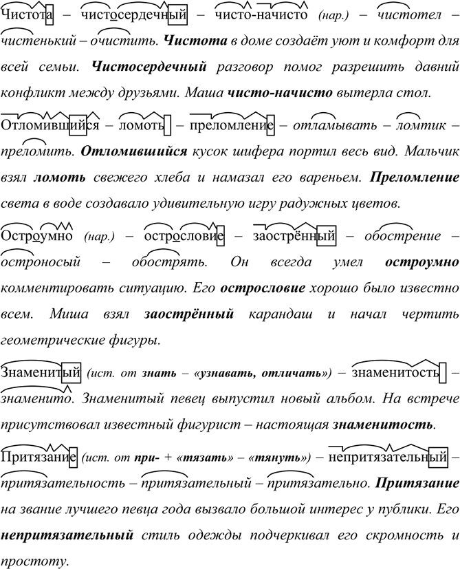Изображение ЗСП-12 ГДЗ Разумовская Львова 7 класс