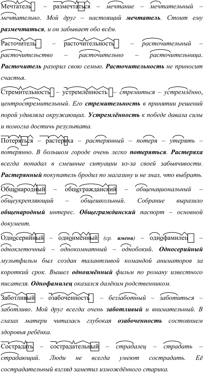 Изображение ЗСП-4 ГДЗ Разумовская Львова 7 класс