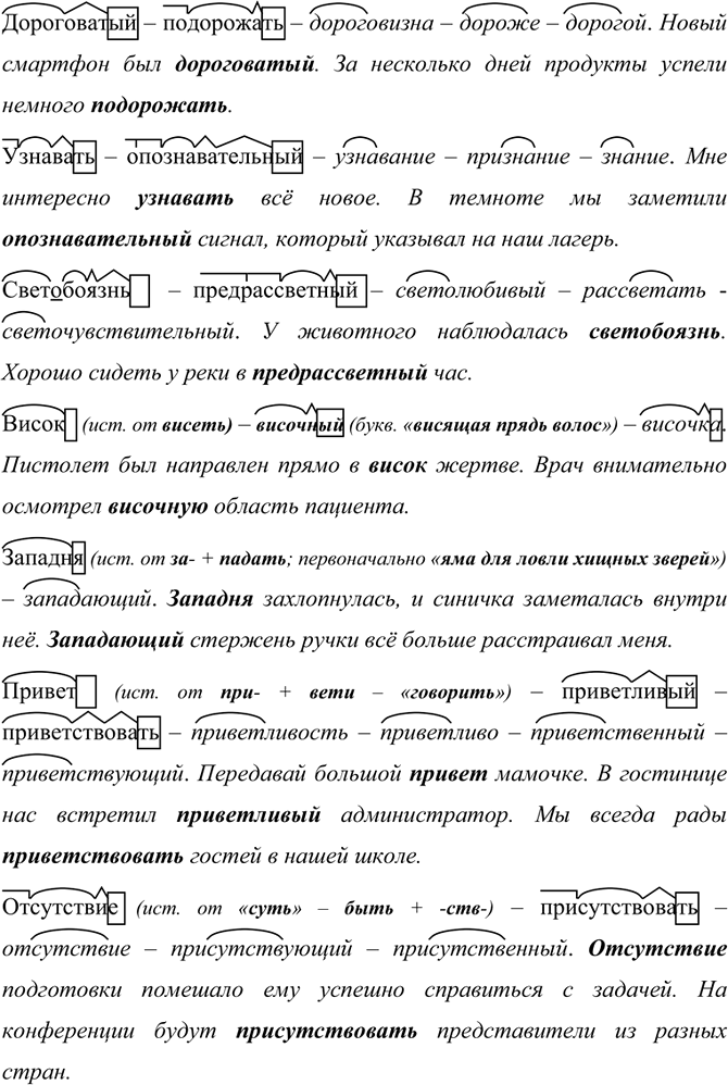 Изображение ЗСП-6 ГДЗ Разумовская Львова 7 класс