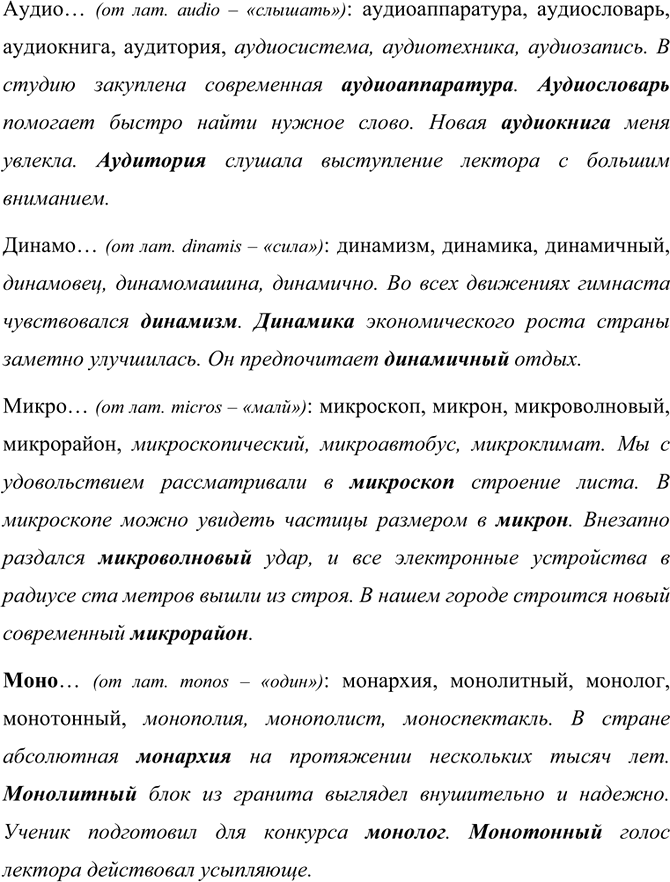 Изображение ЗСП-7 ГДЗ Разумовская Львова 7 класс