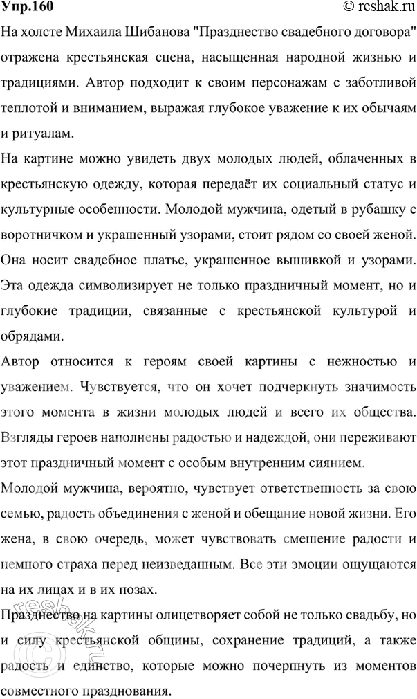 Изображение 149 1.	Спишите, вставляя пропущенные буквы. Докажите, что в каждой паре словосочетаний...