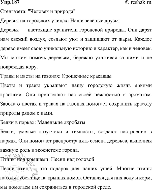 Изображение 175 СОЗДАЁМ ТЕКСТ  1. Внимательно рассмотрите на вклейке (с. 2) репродукцию картины Ильи...