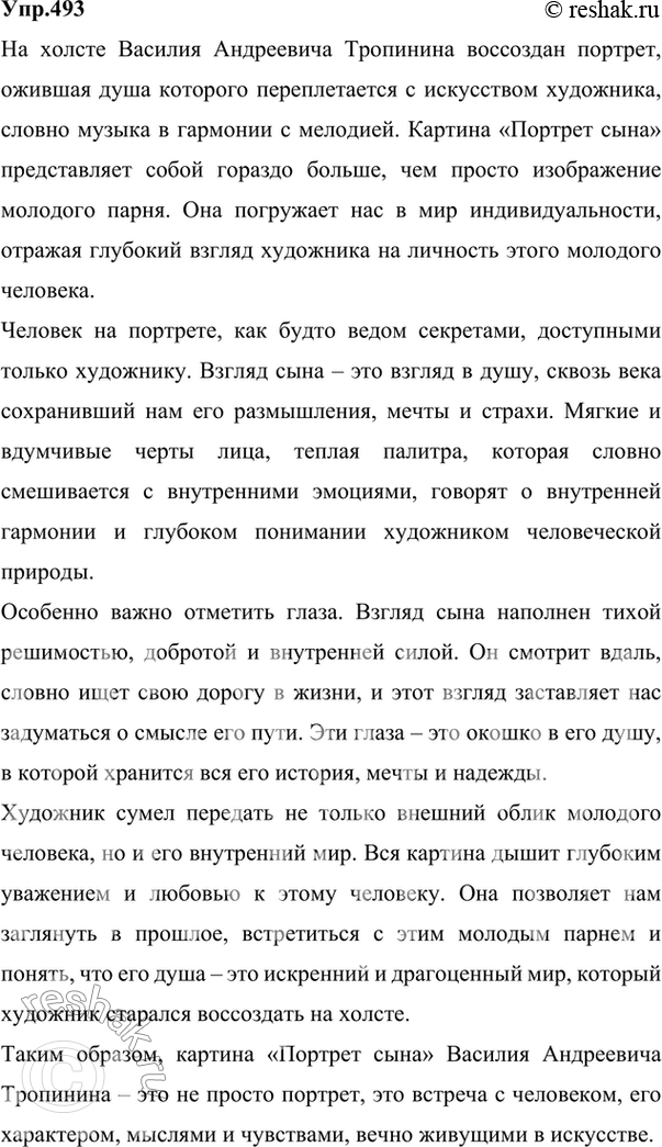 Изображение 493 Напишите сочинение по картине Василия Андреевича Тропйнина «Портрет сына» (1818) (см....