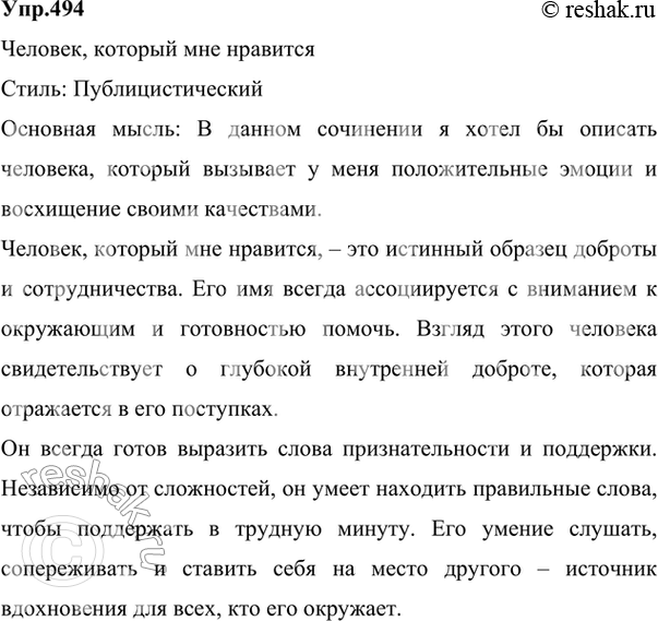 Изображение 494 «Человек, который мне нравится» («Человек, который мне не нравится») — создайте словесный...