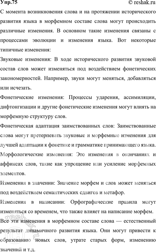 Изображение 76 СОБИРАЕМ И СИСТЕМАТИЗИРУЕМ ИНФОРМАЦИЮ  Используя данный план, а также материалы § 5,...