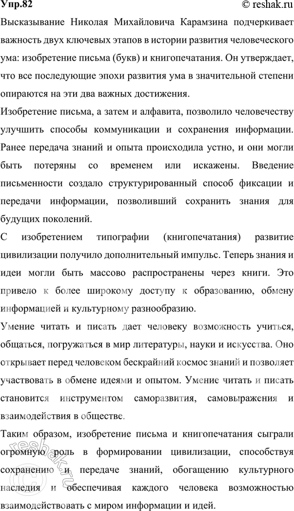 Изображение 79 1.	Спишите текст, вставляя пропущенные буквы и раскрывая скобки. Какой способ и какие...