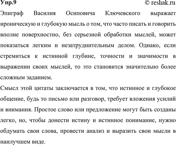 Изображение 9 РАССУЖДАЕМ НА ЛИНГВИСТИЧЕСКУЮ ТЕМУ  Внимательно прочитайте эпиграф — высказывание...