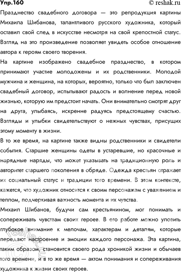 Изображение 149 1.	Спишите, вставляя пропущенные буквы. Докажите, что в каждой паре словосочетаний...