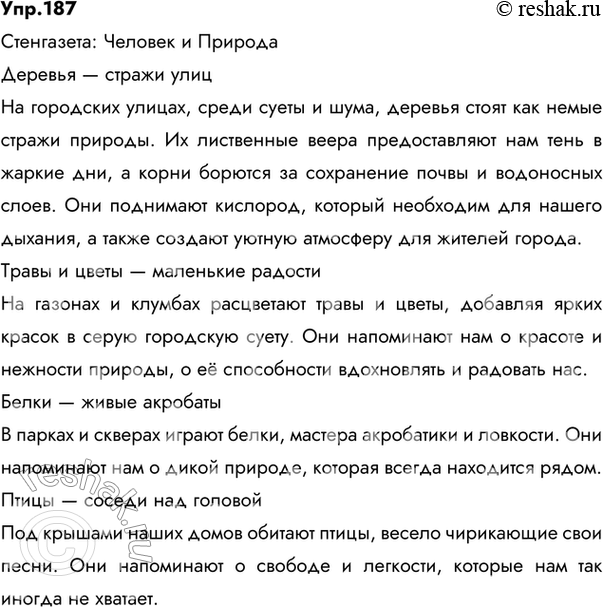 Изображение 175 СОЗДАЁМ ТЕКСТ  1. Внимательно рассмотрите на вклейке (с. 2) репродукцию картины Ильи...