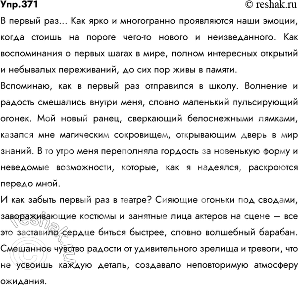 Изображение 371 СОЗДАЁМ ТЕКСТ  В первый раз... Как интересно и тревожно, радостно и страшновато бывает...