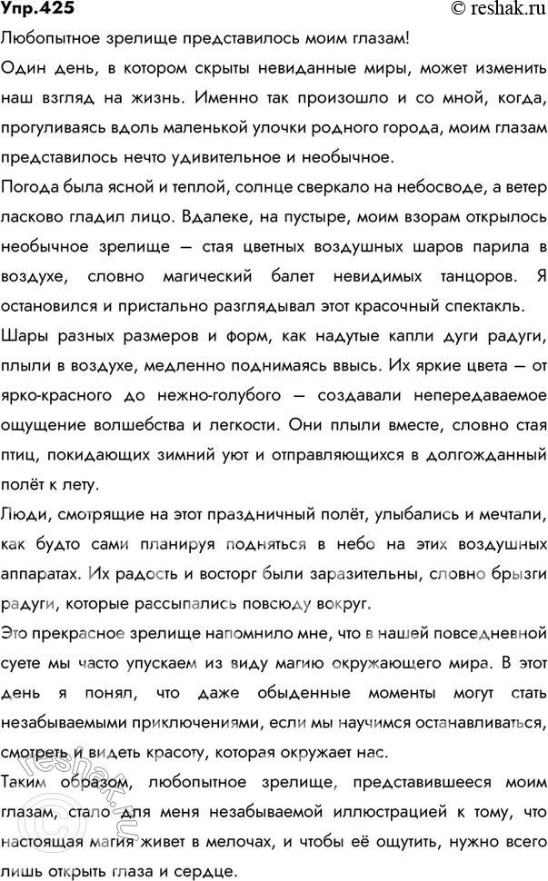 Изображение 425 СОЗДАЁМ ТЕКСТ  Прочитайте предложения. Каждое из них — возможное начало сочинения. При...