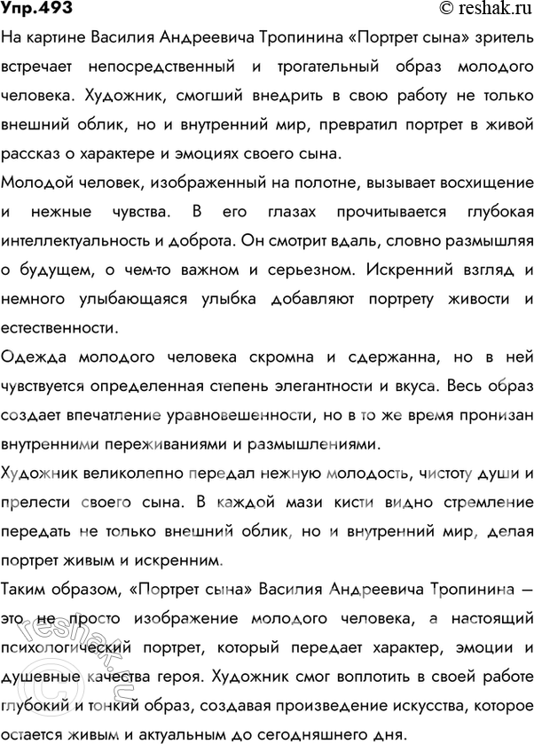 Изображение 493 Напишите сочинение по картине Василия Андреевича Тропйнина «Портрет сына» (1818) (см....