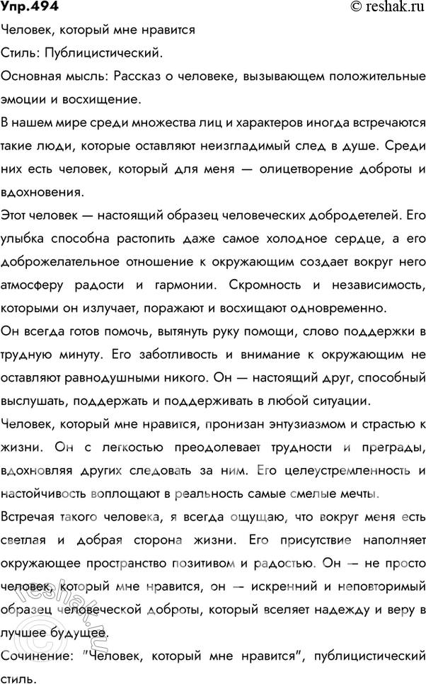 Изображение 494 «Человек, который мне нравится» («Человек, который мне не нравится») — создайте словесный...