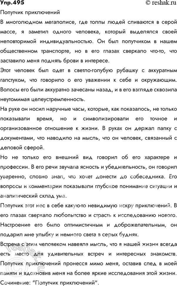 Изображение 460 1. Вставляя пропущенные буквы, спишите сначала предложения, в которых союз и соединяет...