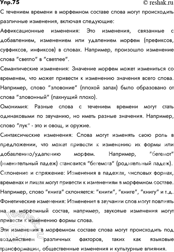 Изображение 76 СОБИРАЕМ И СИСТЕМАТИЗИРУЕМ ИНФОРМАЦИЮ  Используя данный план, а также материалы § 5,...