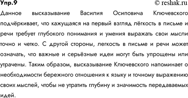 Изображение 9 РАССУЖДАЕМ НА ЛИНГВИСТИЧЕСКУЮ ТЕМУ  Внимательно прочитайте эпиграф — высказывание...