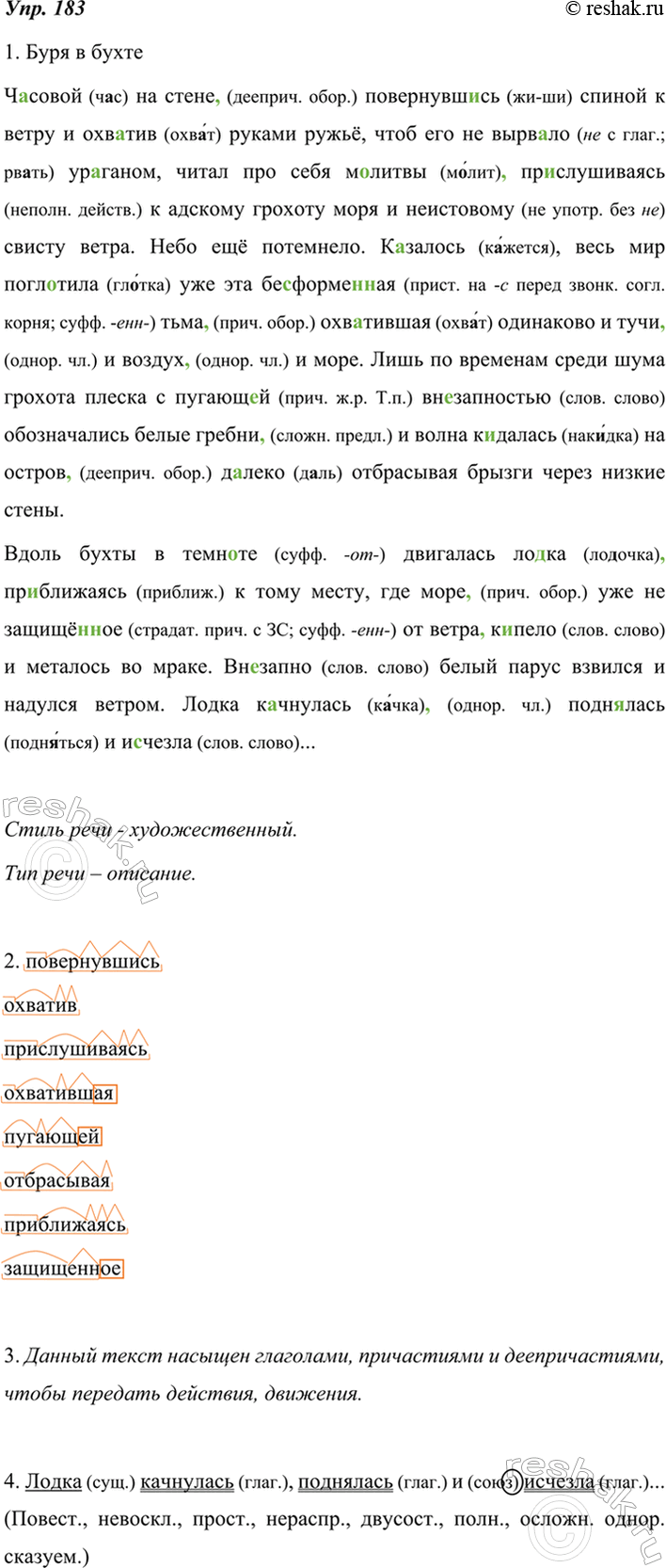 ����������� 183. 1. ������� ������� �� ������ �. �. ��������� ����������, �������� ����������� �����, ����� ���������� � ��������� ������.������������ ���������� �����....