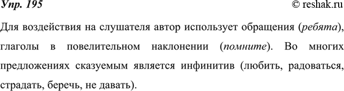 ����������� 195. ��� ��� ����������� ���������� ����� ���. 193. ������� � ��� ������� �������� �������, ����������� ���������� ������, ������� �������� ������ �������������� ��...