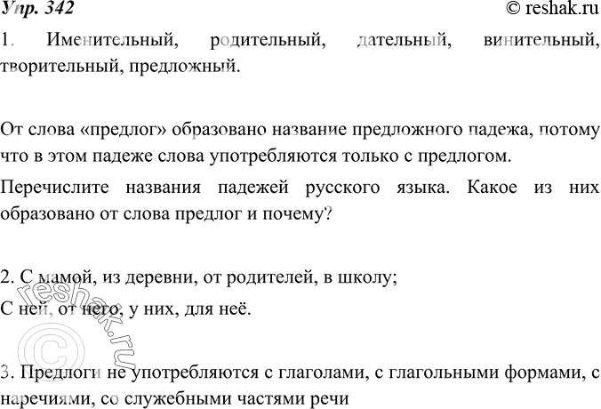 Русский язык 8 класс упр 342. Русский язык 5 класс упр 342.