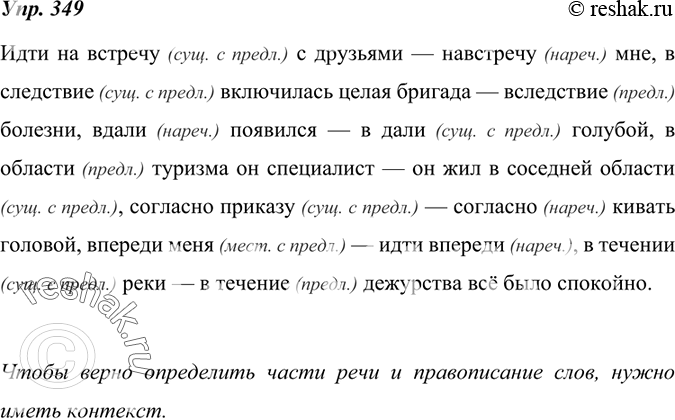 Спишите укажите слова с корнем. Русский язык 7 класс упр 349. 349 Упр Бреусенко.