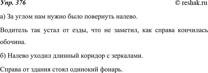 Русский язык 7 класс ладыженская упр 376. Упр 376. Русский язык 7 класс упр 376.