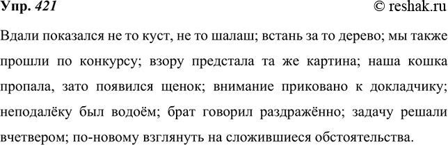 Русский язык стр 68 упр 421