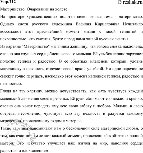 Сочинение по картине василия кирилловича нечитайло материнство