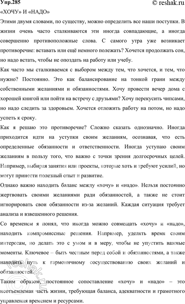 ����������� 285. ������ ���������������� ����� �� �������� ����.���������� ����� �. �. ���������. ��������, ����� �� � ����� ����� �� ������������� � ��������� ����� � �����,...