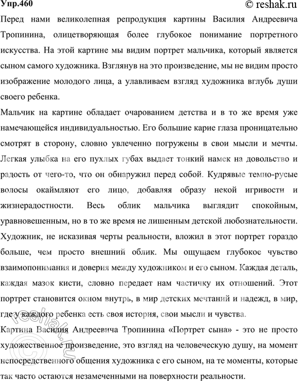 Сочинение по картине портрет антона григорьевича рубинштейна 7 класс