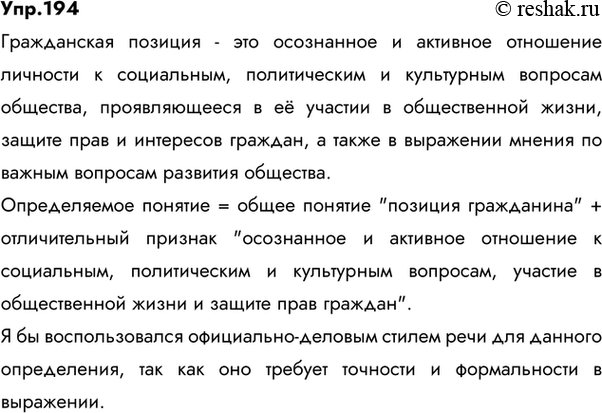 Как ты понимаешь выражение активная гражданская позиция