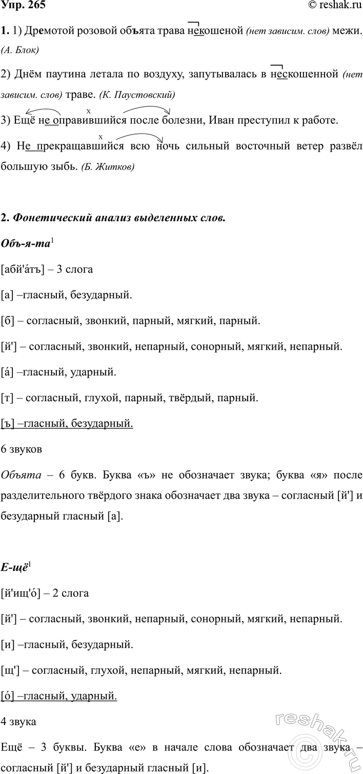 ����������� 265 1.	�������, ���������, ������ ��� ��������� ����� ������ �� �� �������. �������� ����������� �����.1) �������� ������� ������ ����� ��������� (��� �������. ����)...