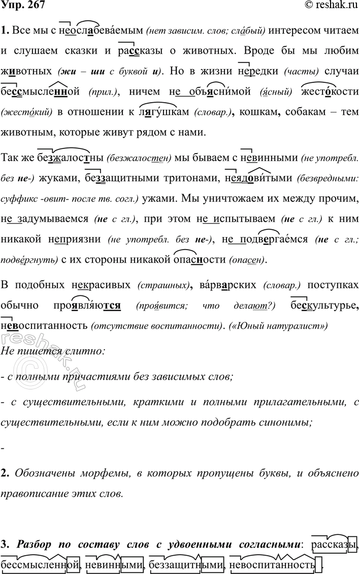 ����������� 267 1.	������������ ����������, � ����� ������� �����, �������� ������� ���������� � ����������. ��������� ������� � ���������� ������������ �� �� ������� ������ ������...