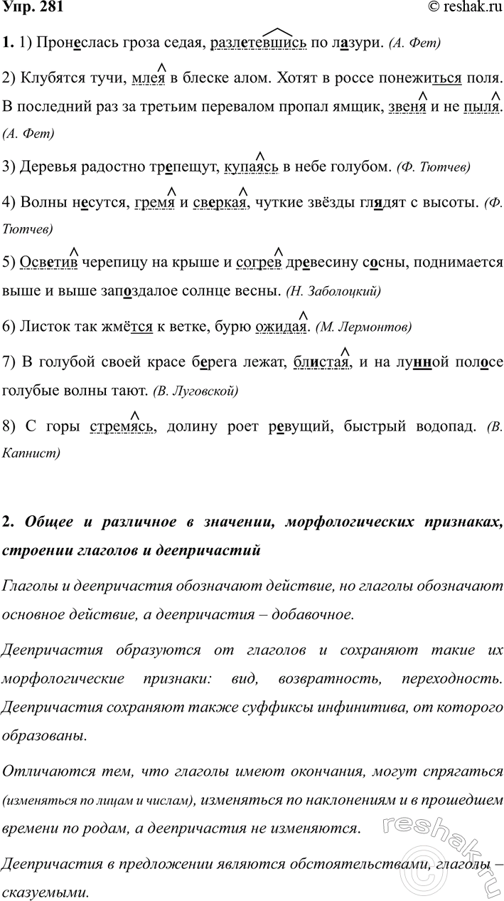 ����������� 281 1.	������� �����������, �������� ����������� ����� � ��������� ������. ����������� ������������ � �������� � ��� ��������, � ������� ������� ��� ���������� ��...