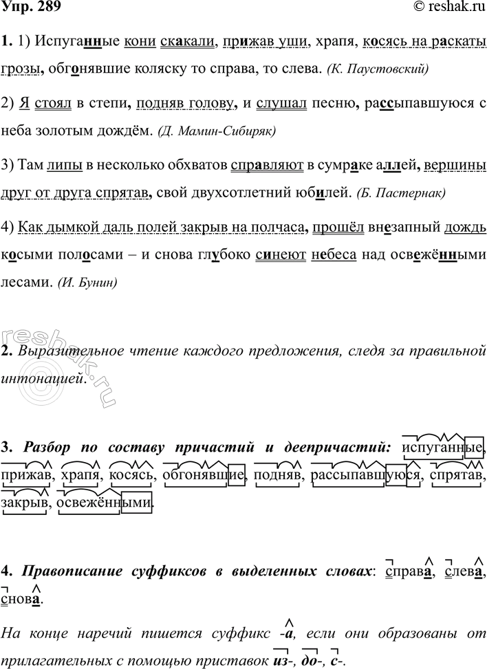 ����������� 289 1.	�������, �������� ����������� ����� � ����� ����������. ����������� �������������� ������ �����������. ���������� ������������� �������.1) ���������� ����...