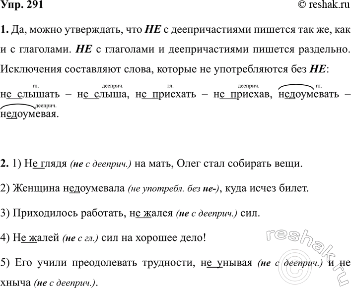 ����������� 291 1.	����� �� ����������, ��� �� � �������������� ������� ��� ��, ��� � � ���������? ��������, ������� �������.2. ������� �����������, ��������� ������.1) �� �����...