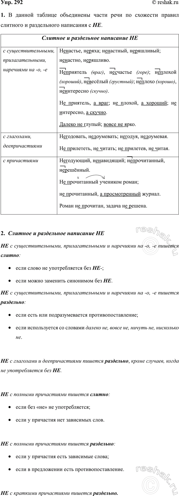 ����������� 292 ���������� �� ��������������� ����1. ���������, ������ ����� ���� ���������� � ������� ����� �������. ��������� ������� ���������.������� � ���������� ���������...